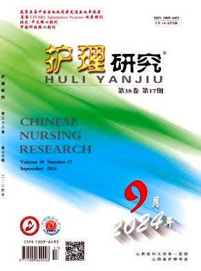护理研究封面